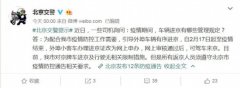 北京交警：目前对京牌车进京及行驶无相关限制措施